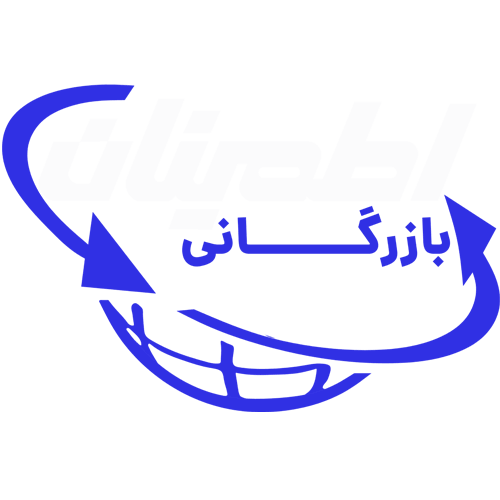 لوگوی بازرگانی اطمینان