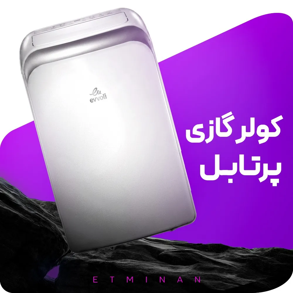 کولر گازی پرتابل